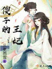 傻子的王妃小说全本免费阅读