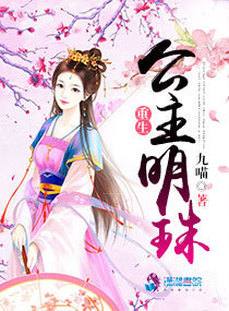 公主重生小说推荐完结