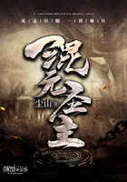 混元圣人在异世