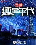 逆流纯金年代起点