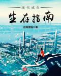 现代杀手生存指南临海狸猫