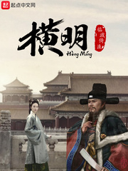 横裁小说