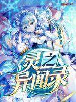 渡灵异闻录