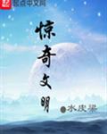 惊奇什么意思?