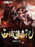 西游降魔在线观看