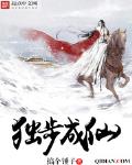 独步成仙正版书免费阅读
