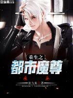 重生之都市魔尊陈宇免费TXT