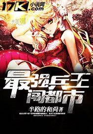 最强兵王闯都市陆轩