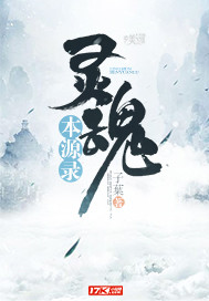 灵魂来源