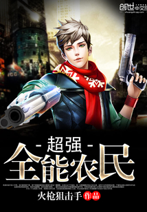 超强全能农民叶正琮txt