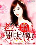 绯闻超模苏炸天小说txt免费阅读