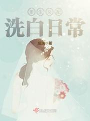 炮灰表小姐苟命日常