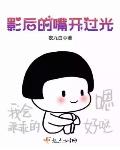 影后的嘴开过光笔趣阁手机