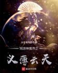 网游:神魔之手