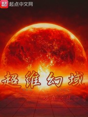 《超维幻界之惊悚乐园》