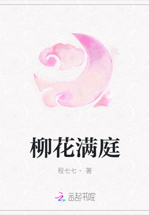 女主叫柳满儿的小说