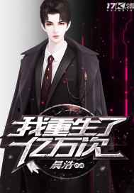 我重生了亿万次最新章节免费下载