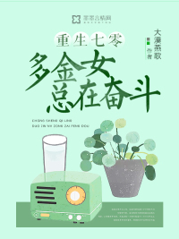 重生七零多胞胎