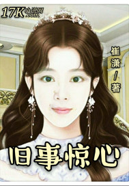 旧事里小说全文