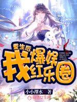 重生后我爆红娱乐圈摆烂