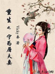 重生之宁为穷人妻子全文免费