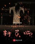 诡异复苏流小说