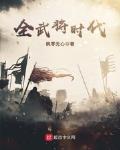 武则天时代武将