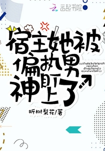 折树梨花宿主