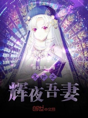 木叶之冬夜笔趣阁