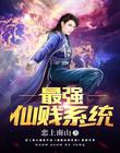 最强仙尊在都市百度百科