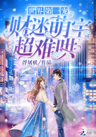 财迷萌宝来坑爹免费阅读