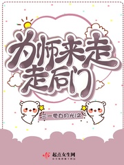 为师之后小说最新