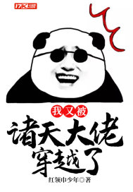 我又被诸天大佬穿越了免费阅读漫画
