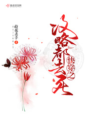 快穿之攻略集完结