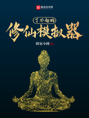 了不起的修仙模拟器凶凤怎么打
