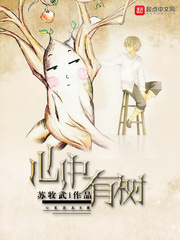 心中有一棵树