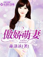 总裁叔叔独宠傲娇萌妻