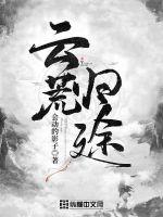 云荒归途小说免费阅读下载