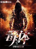 九龙至尊毒点