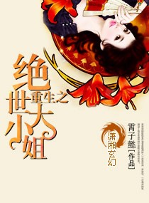 重生之绝世大小姐男主是谁