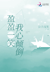 盈盈一笑的似水红颜