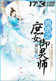 锦绣医女庶女为凰全文免费阅读