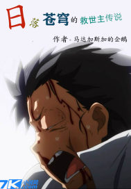 马达加斯加的企鹅内容简介