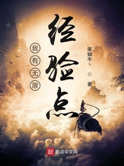 我有无限升级点小说网