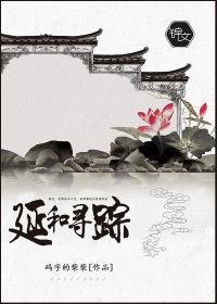 踏骨寻踪小说免费