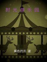 时光臻好小说免费阅读