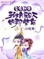 皇家团宠小草精