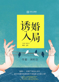 诱婚入局独宠小萌妻免费阅读全文无弹窗乔沐