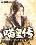 他喵的小说全文免费阅读