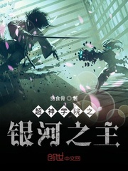 超神学院之银河之主最新章节更新时间